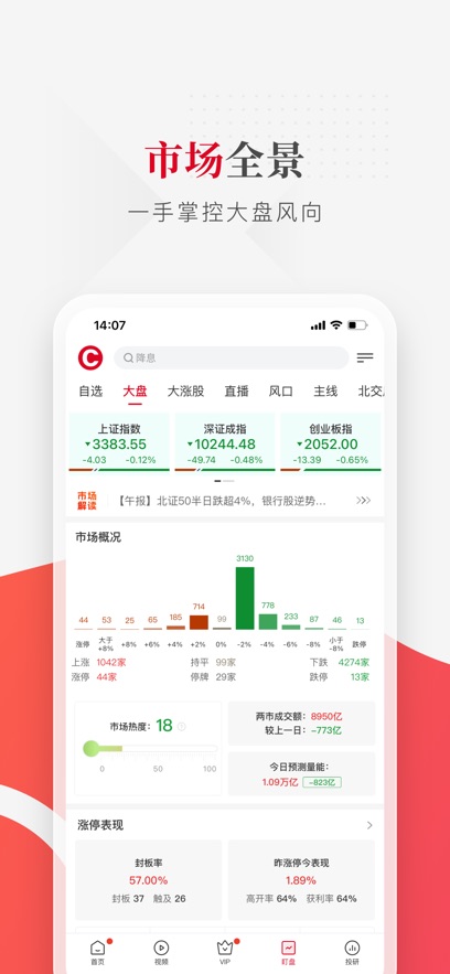 财联社苹果版