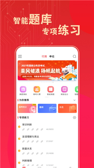 华图在线题库官方版