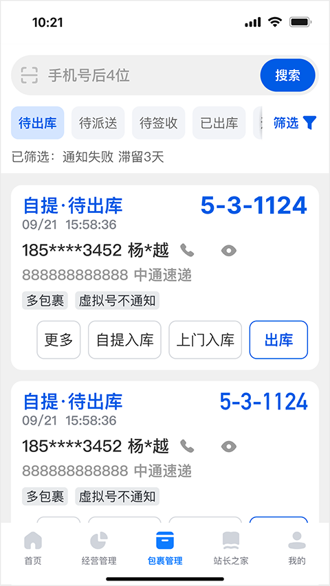 驿站掌柜app