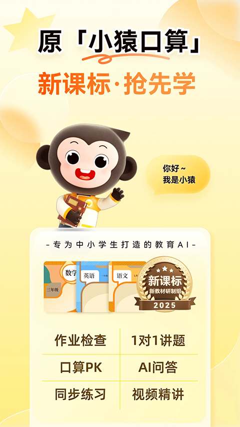 小猿AIapp