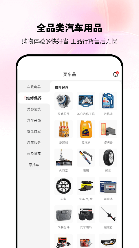 京东养车App
