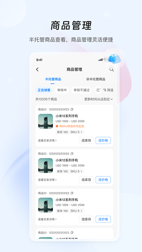 全球速卖通卖家(AliExpress)app官方版