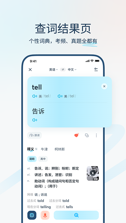 有道翻译官App