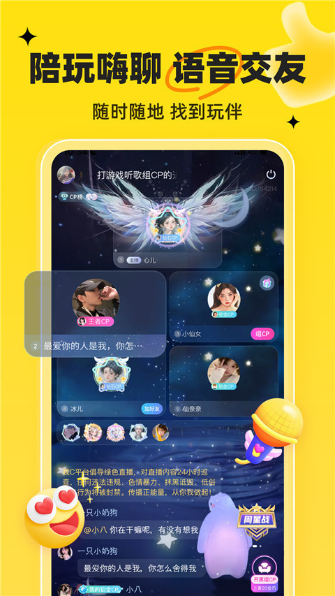 我C语音App