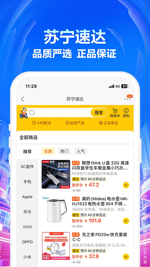 苏宁易购app