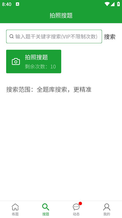 安考100分App