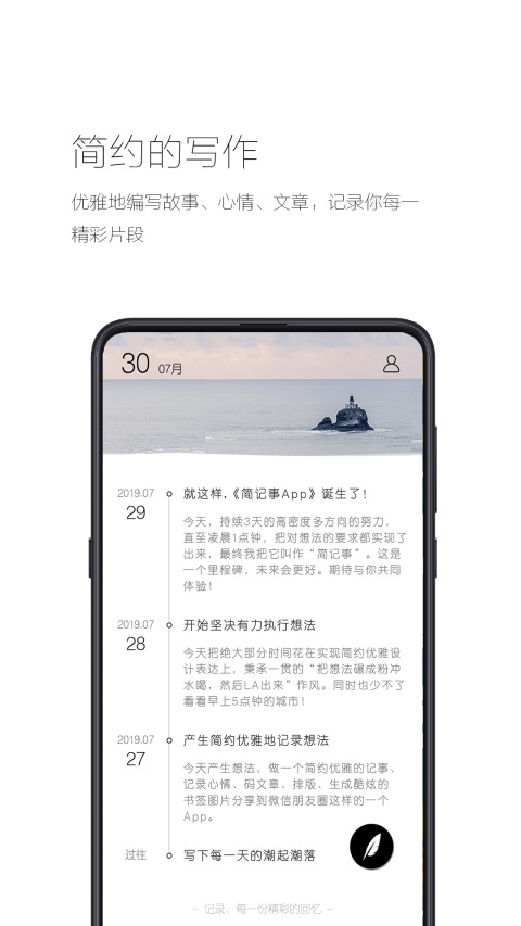 简记事App