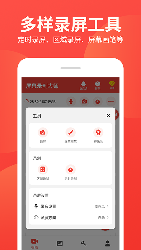 屏幕录制大师app