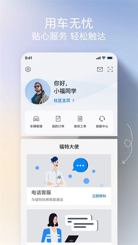 福特派app最新版本