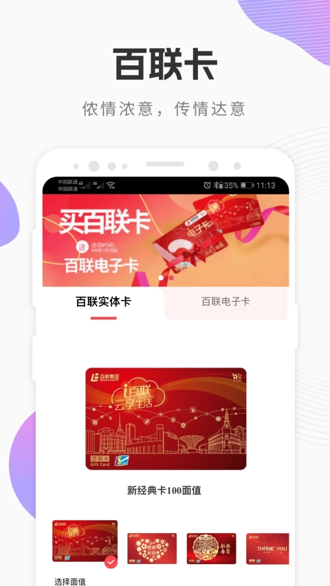 i百联App
