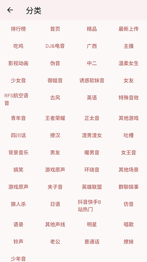 一秒语音包变声器app