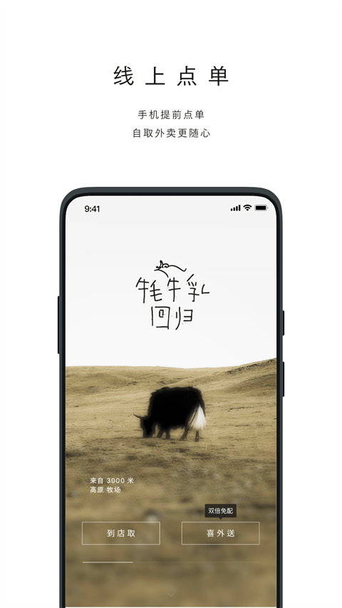 喜茶官方App
