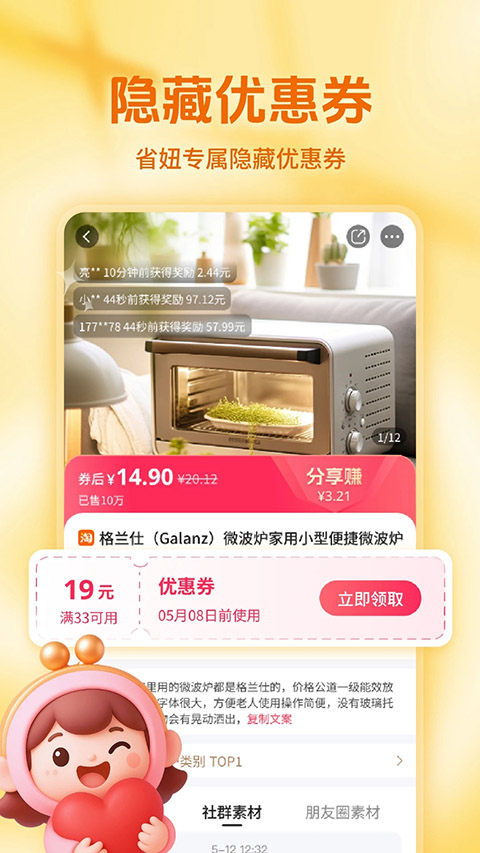 省妞App