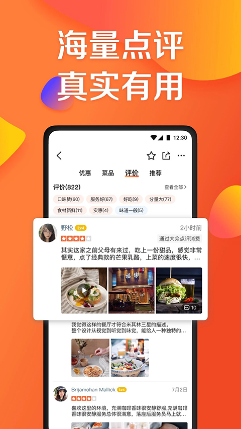 大众点评最新版本