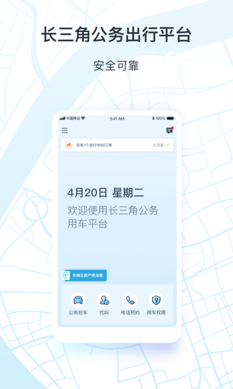 享道政务版app