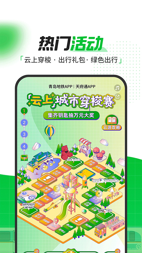 青岛地铁App