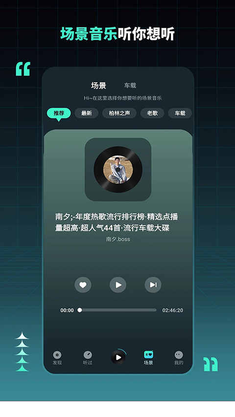 DJ串烧集App