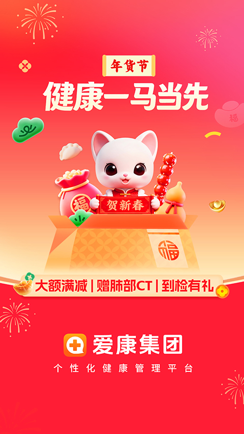 爱康体检宝App