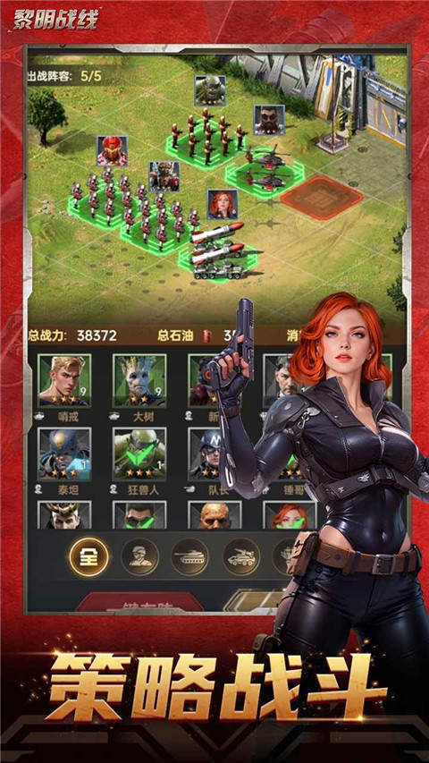 黎明战线