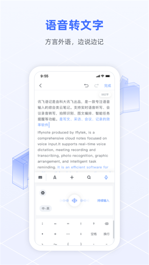 讯飞语记官方版