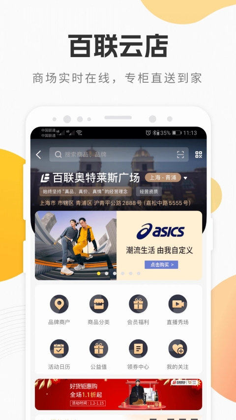 i百联App
