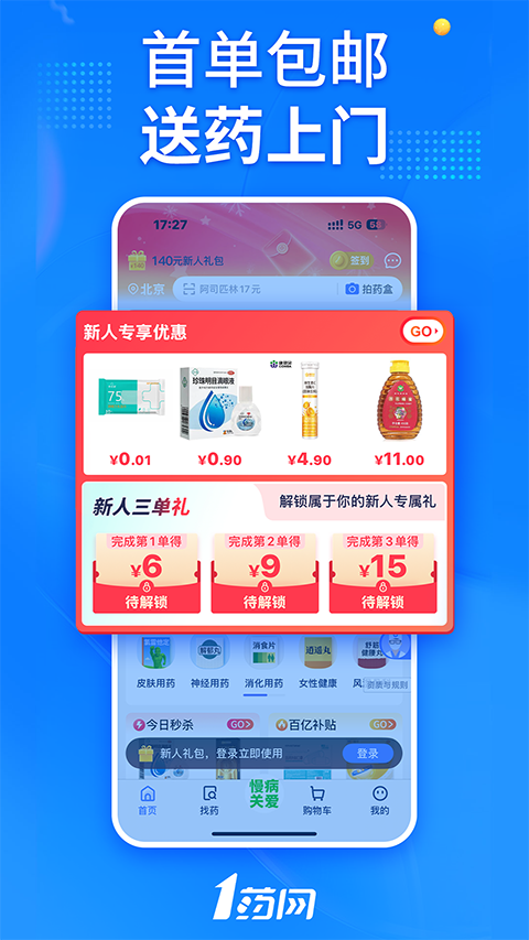 1药网鸿蒙版