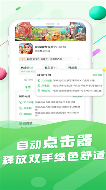 百分网游戏盒app安装