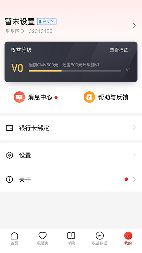 多多进宝app
