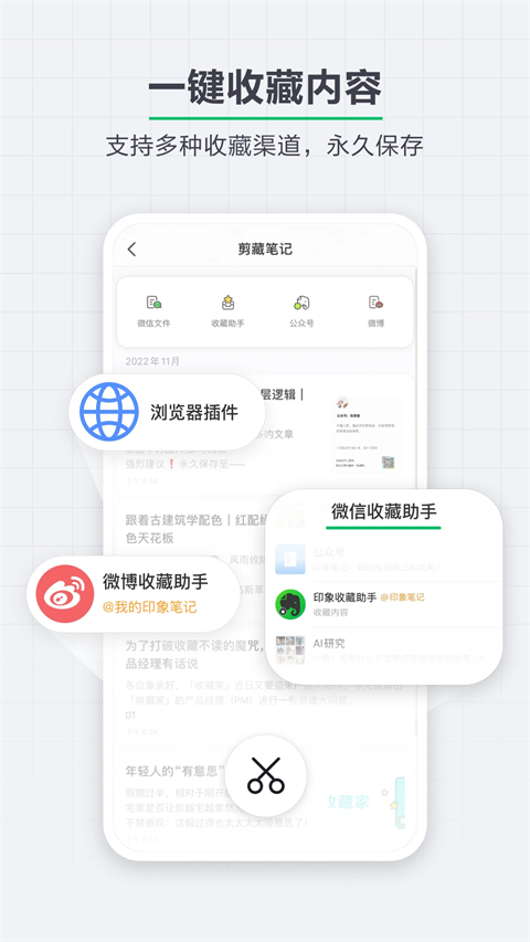 印象笔记手机版