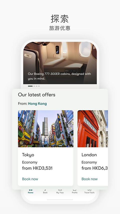 国泰航空机票预订app