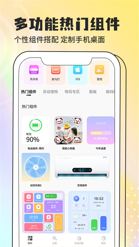灵动小组件最新版