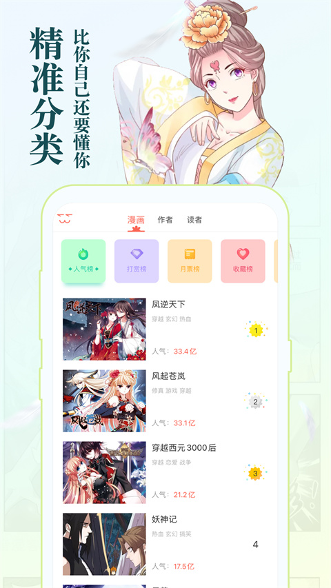 知音漫客漫画app