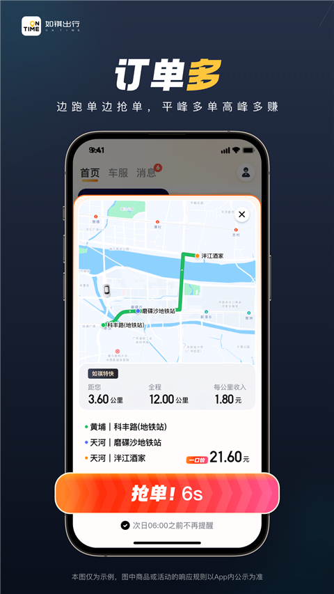 如祺出行司机端App