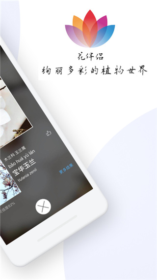 花伴侣app官方版