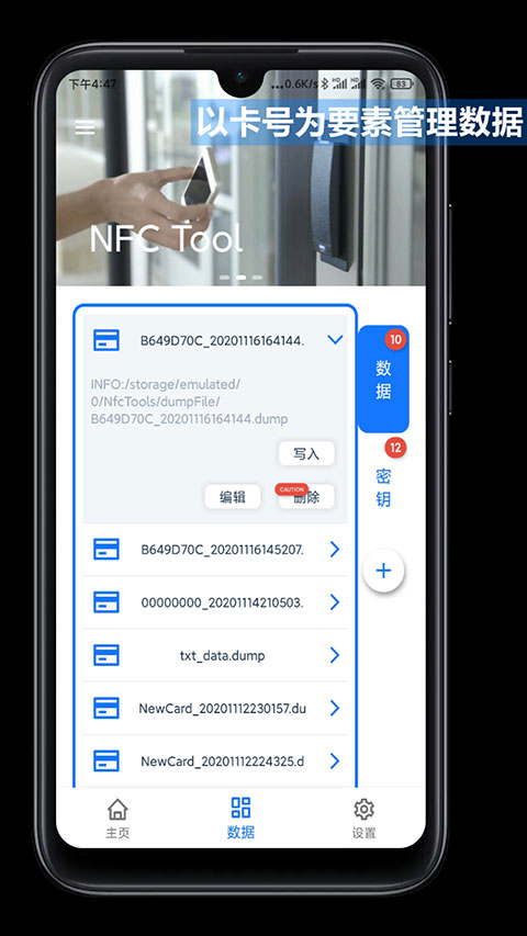NFC Tool手机模拟门禁卡
