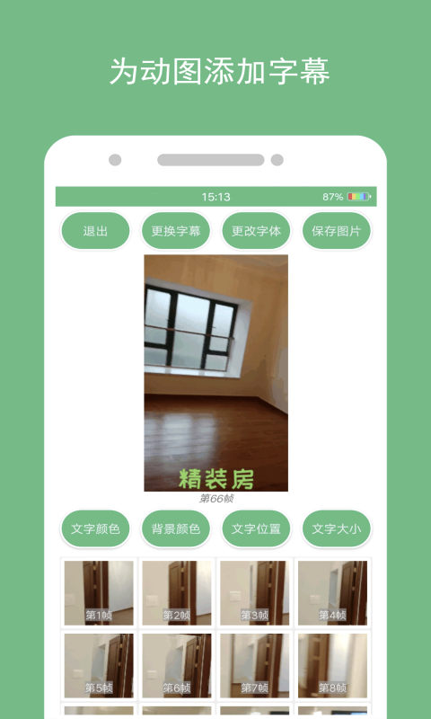 动态图片制作APP