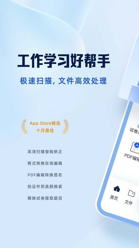 夸克扫描王App