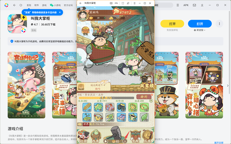 叫我大掌柜手游电脑版