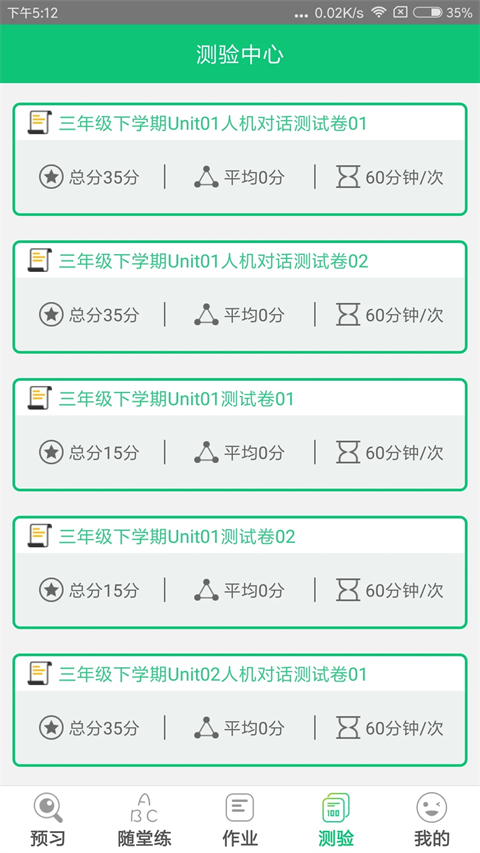 外语通小学版App