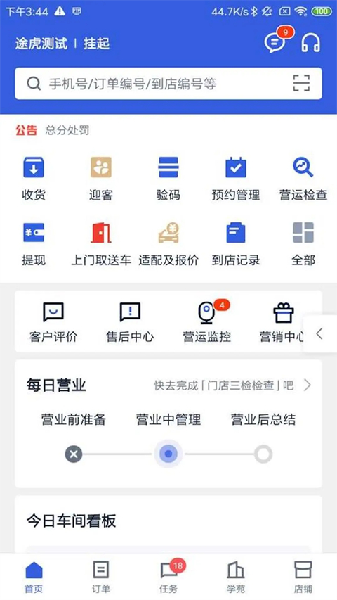 途虎养车商户版app