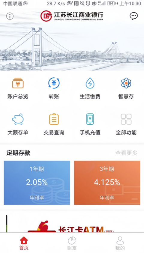 江苏长江商业银行app