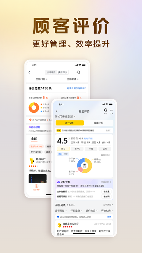 美团开店宝(已更名美团经营宝)