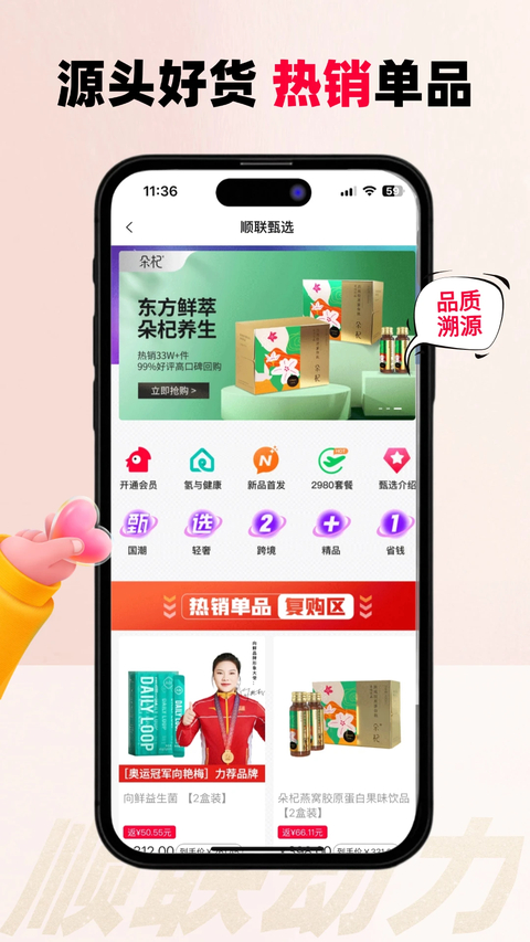 顺联动力商城app