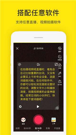 提词器大师app