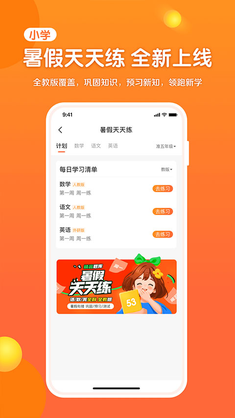53伴学官方版