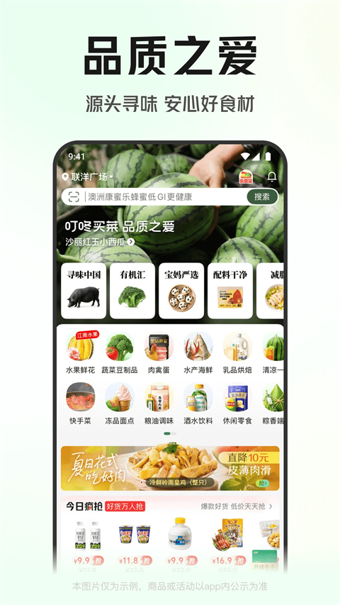 叮咚买菜官方版