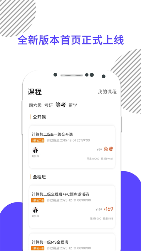 计算机二级米考试官方版