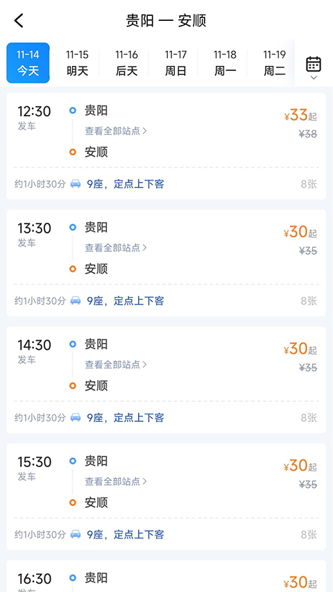 贵州好行app
