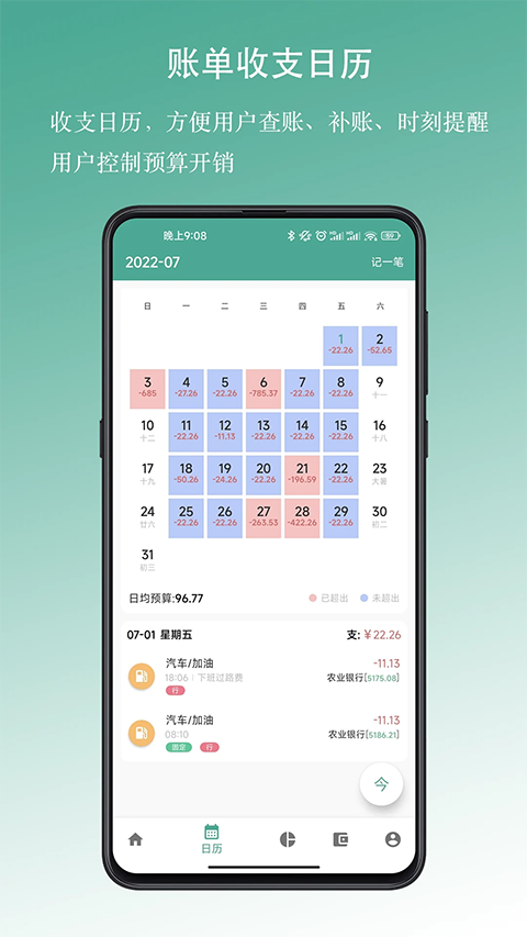 好好记账app