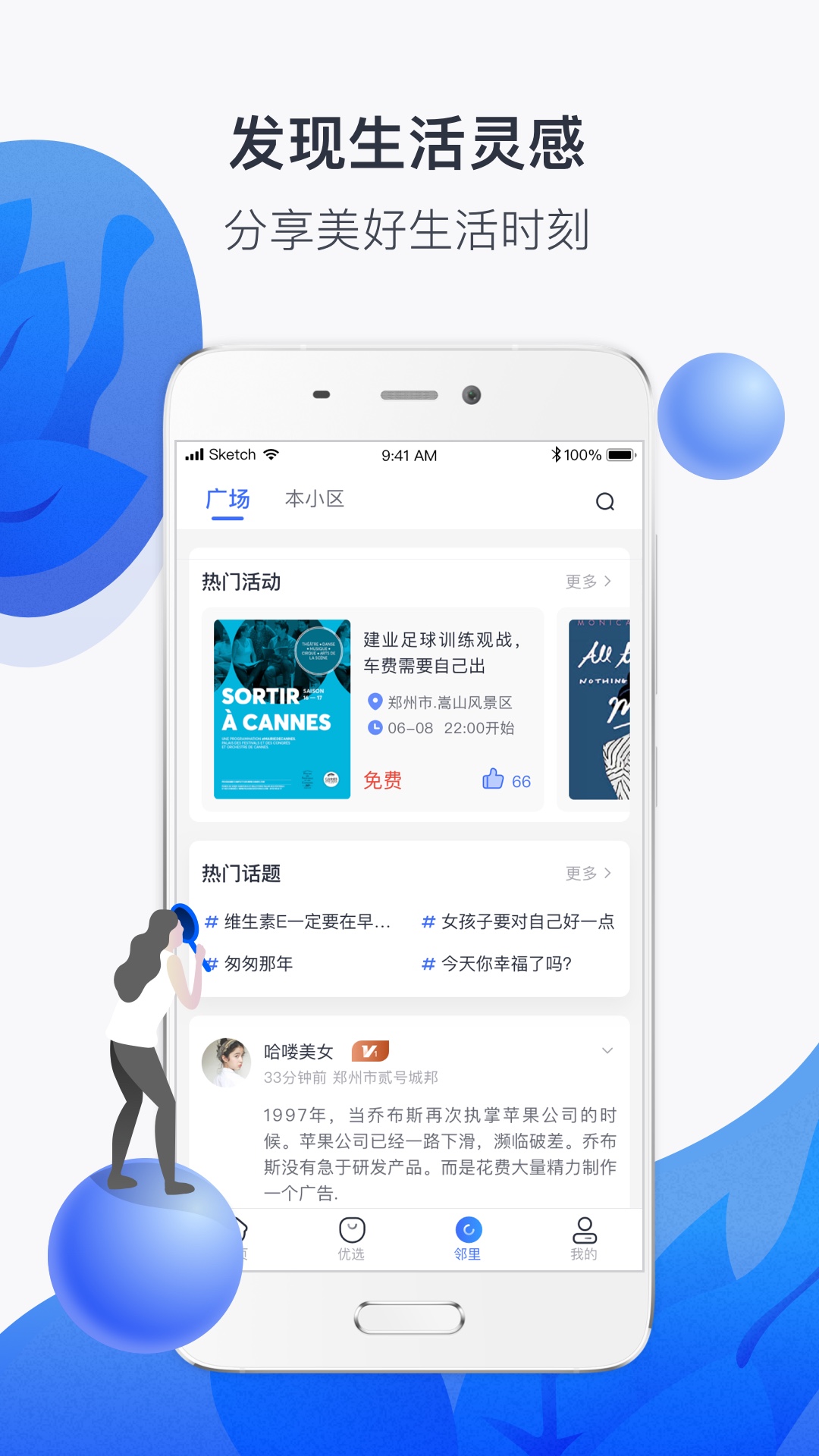 建业+app